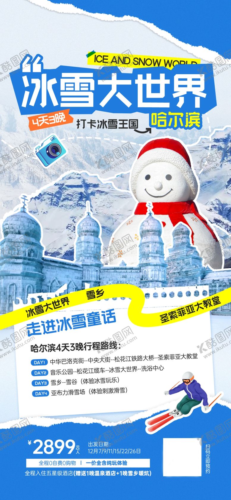 编号：47937501300240248501【酷图网】源文件下载-哈尔滨冬季赏雪宣传海报