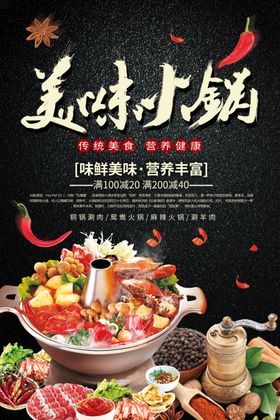 火锅海报销售聚餐背景dm