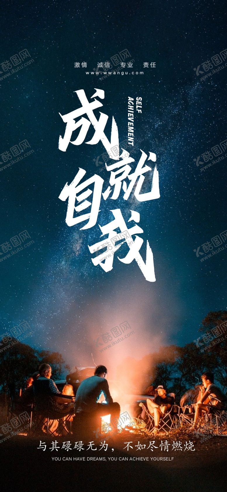 编号：46192401130136364602【酷图网】源文件下载-成就自我