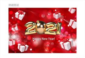 2021新年模板