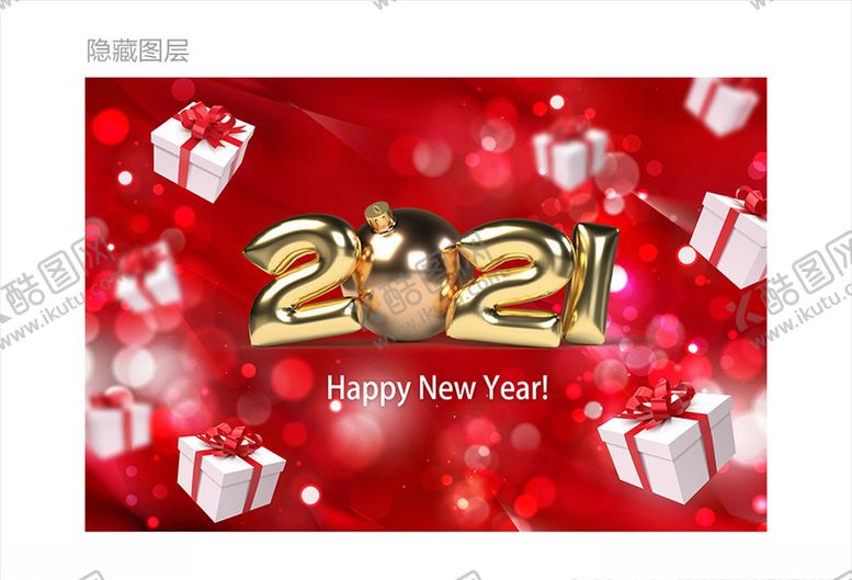 编号：74250909250910136247【酷图网】源文件下载-2021新年模板