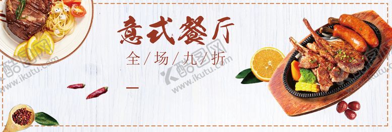 编号：15649009161905444278【酷图网】源文件下载-意式餐厅