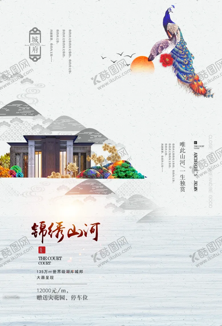 编号：46840907061821254048【酷图网】源文件下载-中国风海报