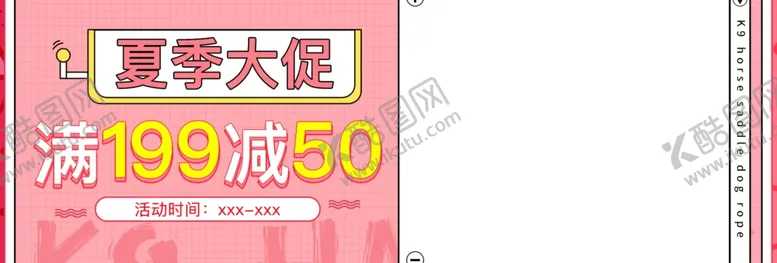 编号：30701306280517163581【酷图网】源文件下载-夏季大促