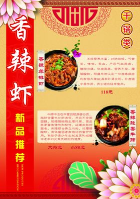 香辣虾菜单