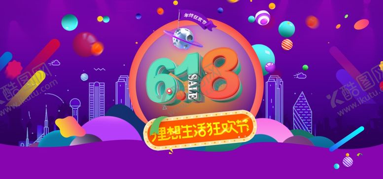 编号：88546506280048434269【酷图网】源文件下载-618狂欢