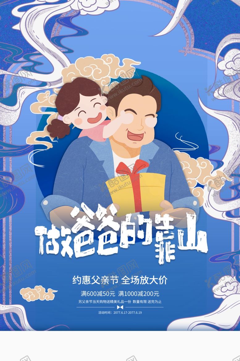 编号：85675009300913149007【酷图网】源文件下载-父亲节