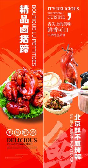 餐饮海报烤鸭猪蹄