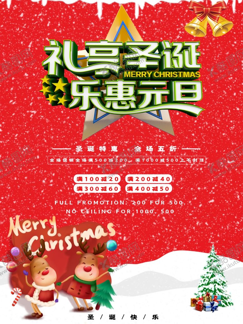 编号：46948406271628083836【酷图网】源文件下载-圣诞元旦