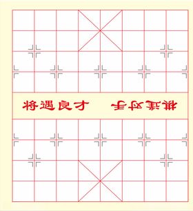 象棋棋盘