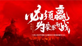 誓师大会主画面