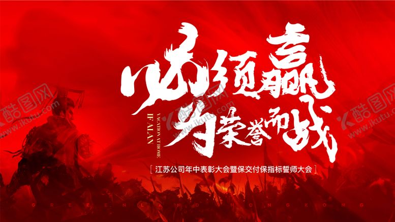 编号：83316711011904461098【酷图网】源文件下载-誓师大会主画面