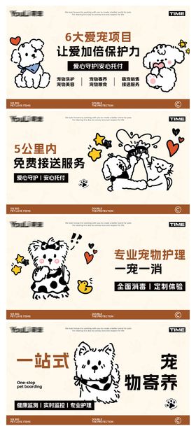 卡通宠物洗护美容轮播