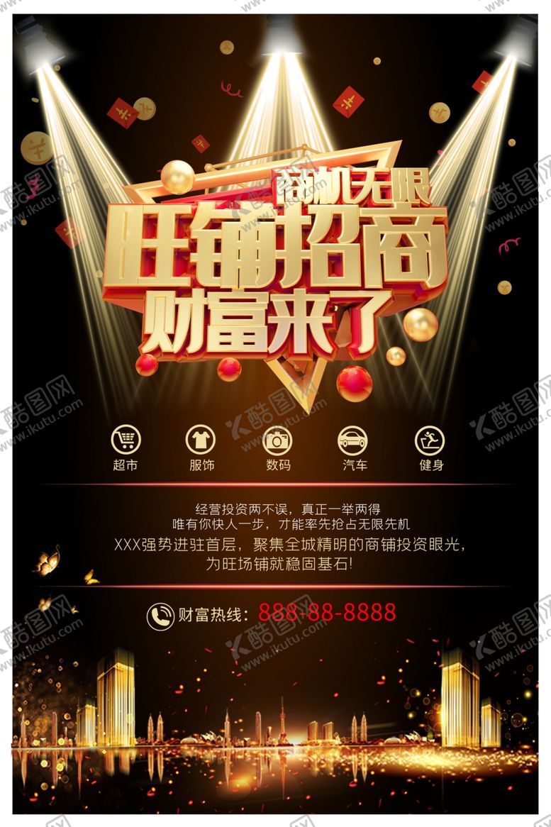 编号：26330511011410127689【酷图网】源文件下载-旺铺招租