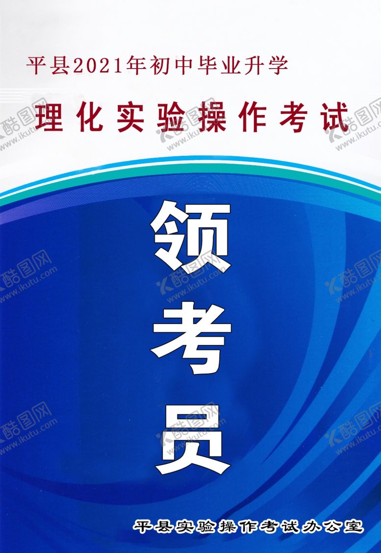 编号：84023602021944377721【酷图网】源文件下载-领考员工作证