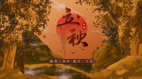 立秋