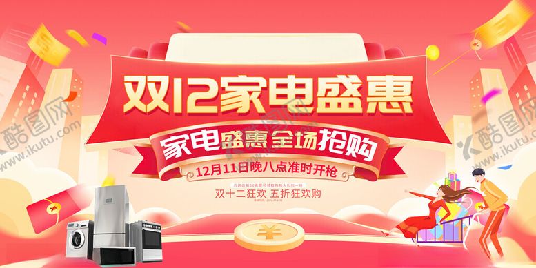 编号：39601711150218203445【酷图网】源文件下载-双十二