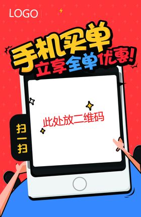 优惠买单海报