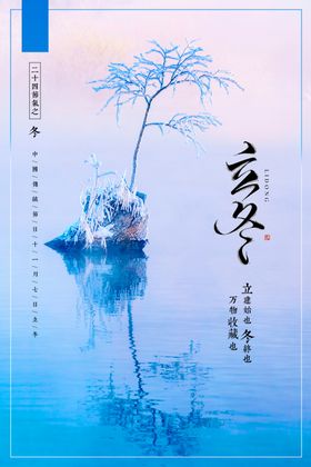 立冬海报节气刷屏至