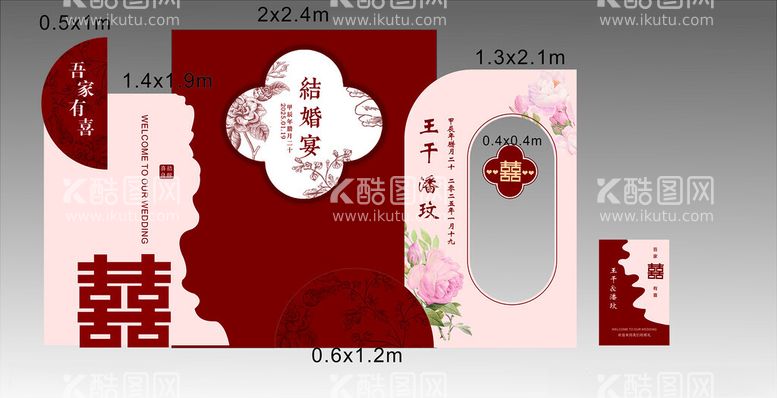 编号：27260502281248344465【酷图网】源文件下载-订婚宴婚礼布置