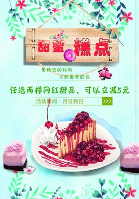 网红糕点