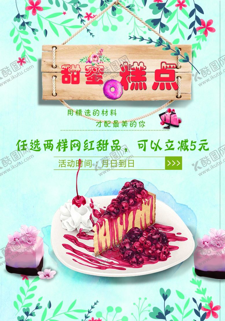 编号：89937507060319554025【酷图网】源文件下载-网红糕点
