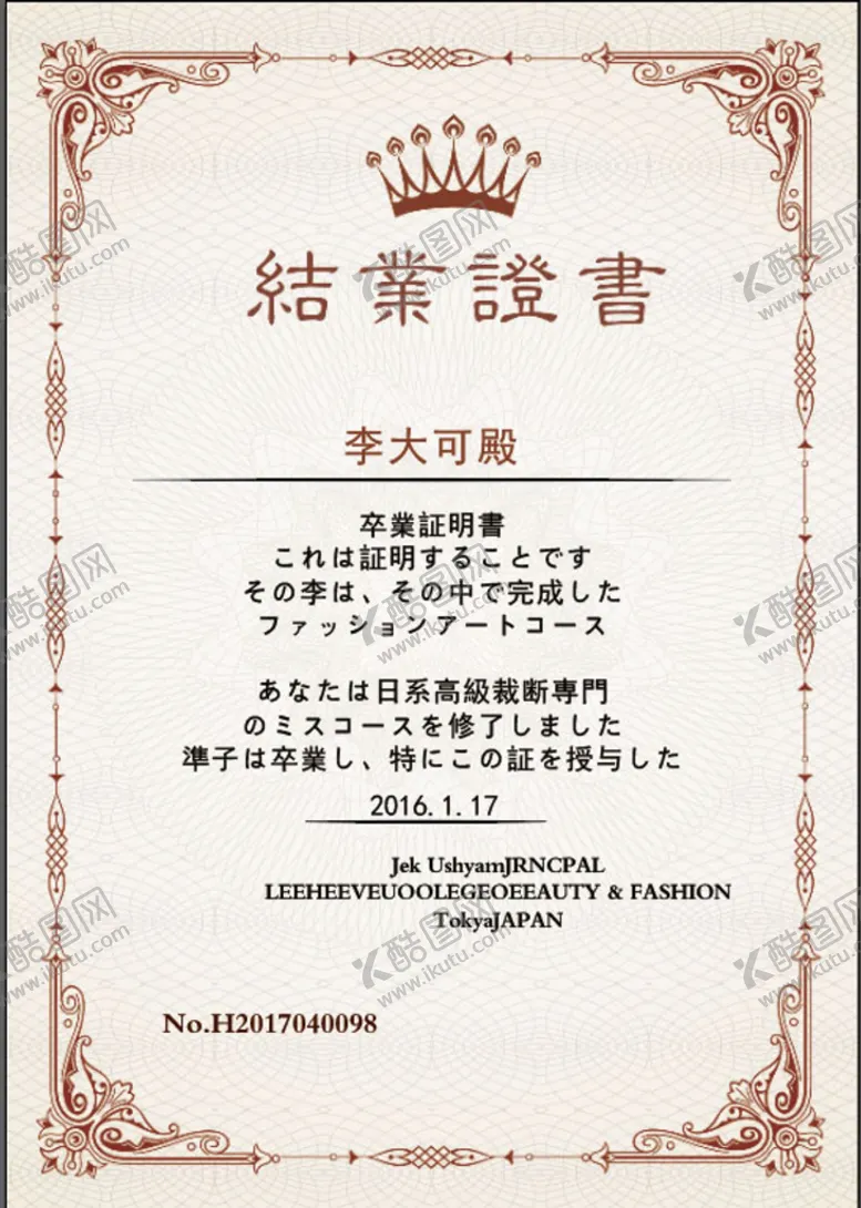 编号：52031409130046381825【酷图网】源文件下载-结业证书