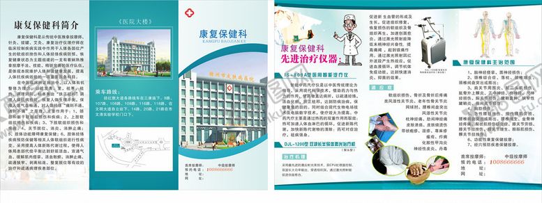 编号：78891604220839455137【酷图网】源文件下载-康复科折页