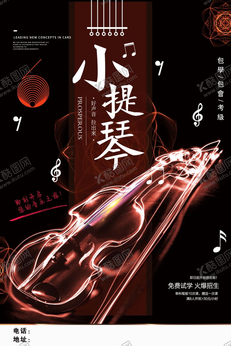 编号：51150004211634232556【酷图网】源文件下载-古典小提琴