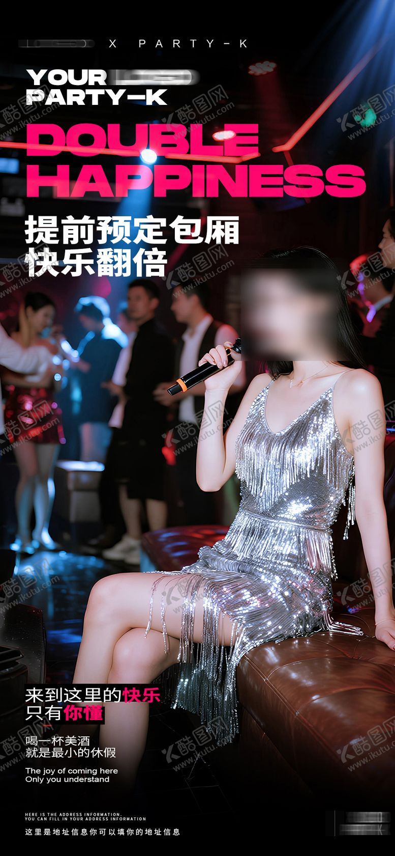 编号：63901903181931233211【酷图网】源文件下载-酒吧夜店KTV邀约海报