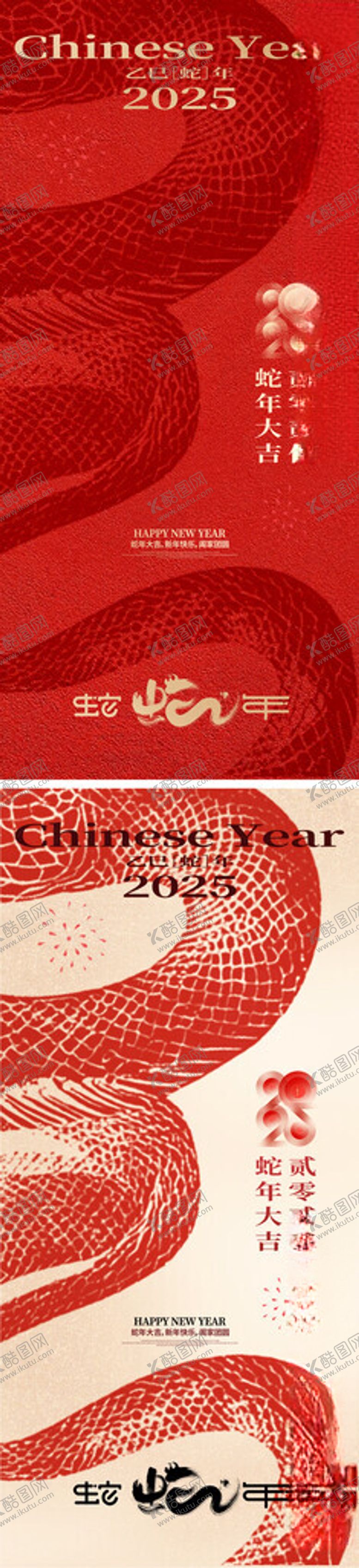 编号：39870202021551024159【酷图网】源文件下载-蛇年春节元旦海报
