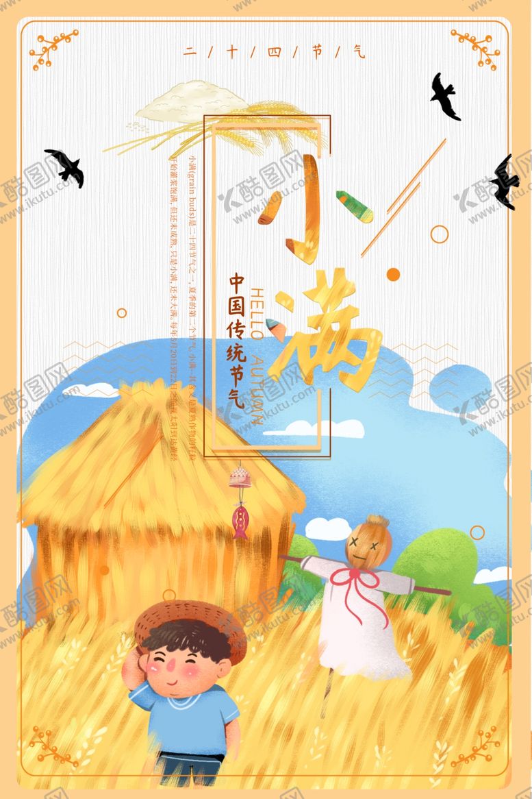 编号：92703709230648299153【酷图网】源文件下载-小满