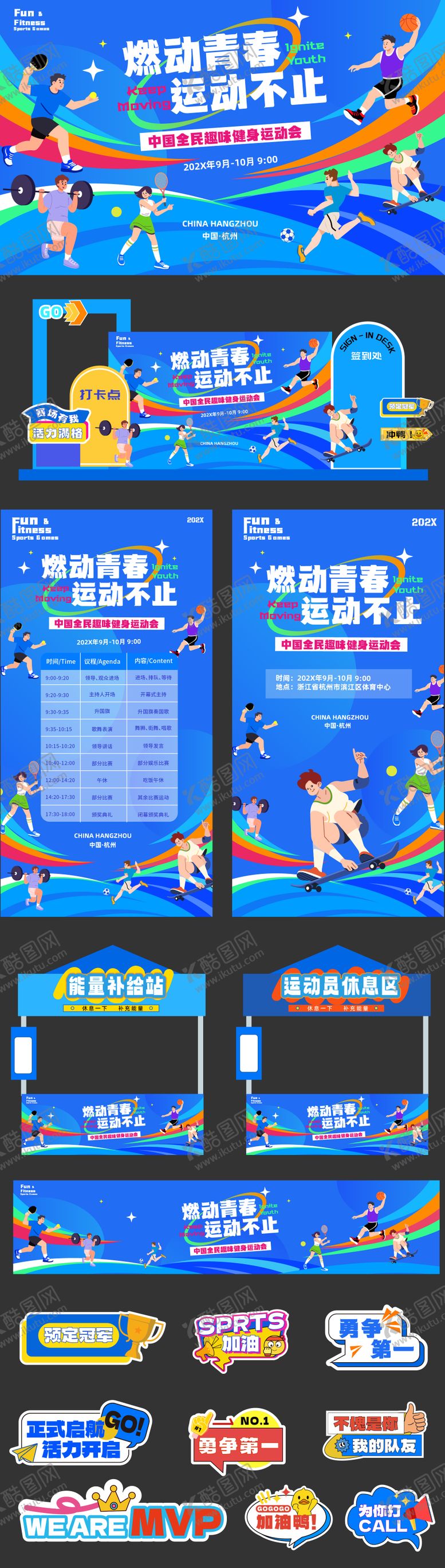 编号：28863804200256404015【酷图网】源文件下载-趣味运动会赛事设计