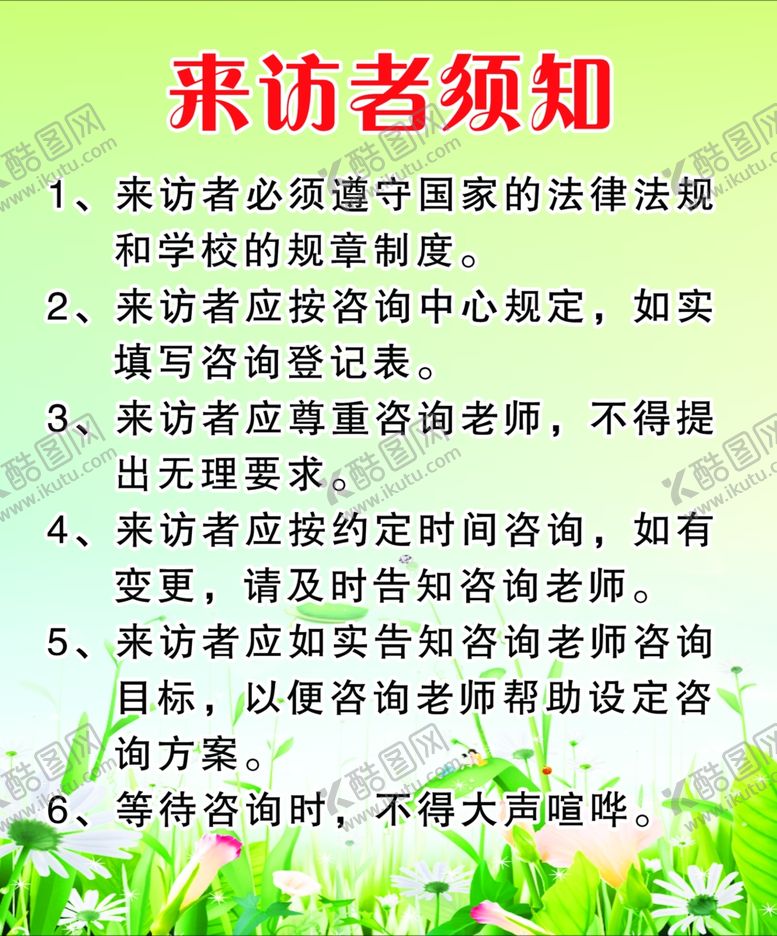 编号：68015909180006481360【酷图网】源文件下载-心理制度牌