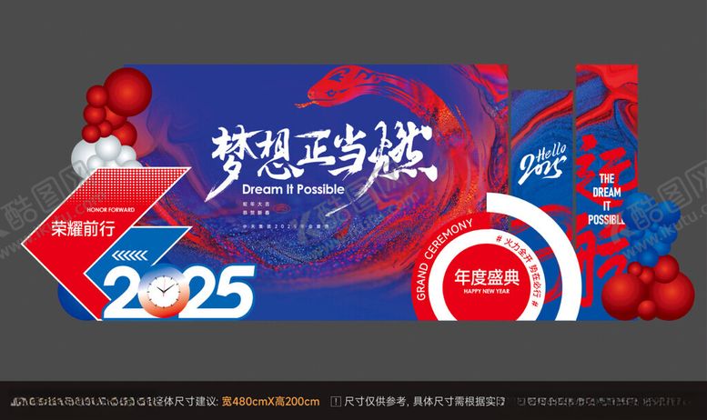 编号：87236611182021484765【酷图网】源文件下载-2025新年活动宣传背景图