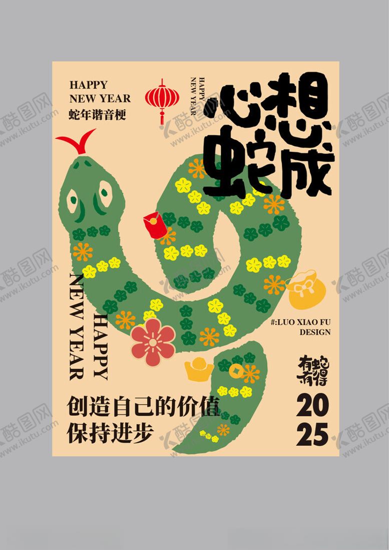 编号：82374801270934594294【酷图网】源文件下载-蛇年海报设计