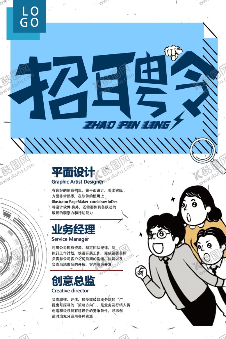 编号：94562206261855321411【酷图网】源文件下载-招聘
