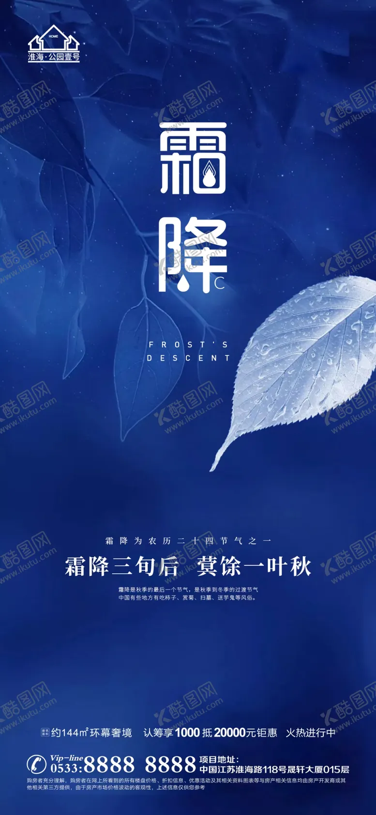 编号：83740801190806505591【酷图网】源文件下载-地产霜降节气微信