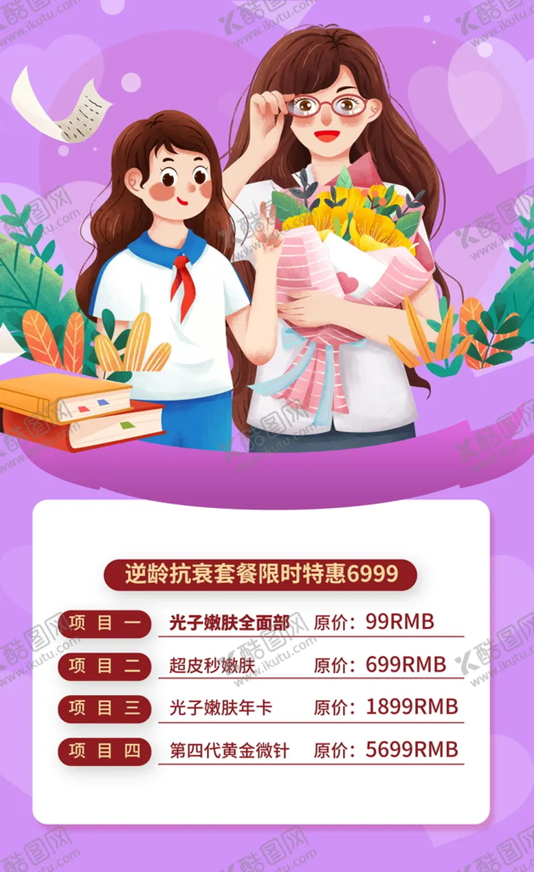 编号：28580401210011304924【酷图网】源文件下载-美容