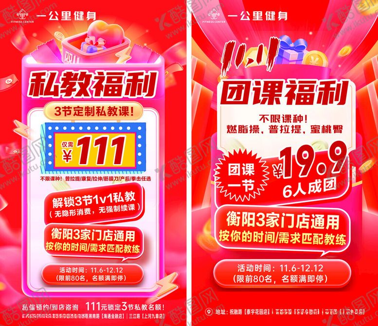 编号：61562504071215379907【酷图网】源文件下载-私教福利海报