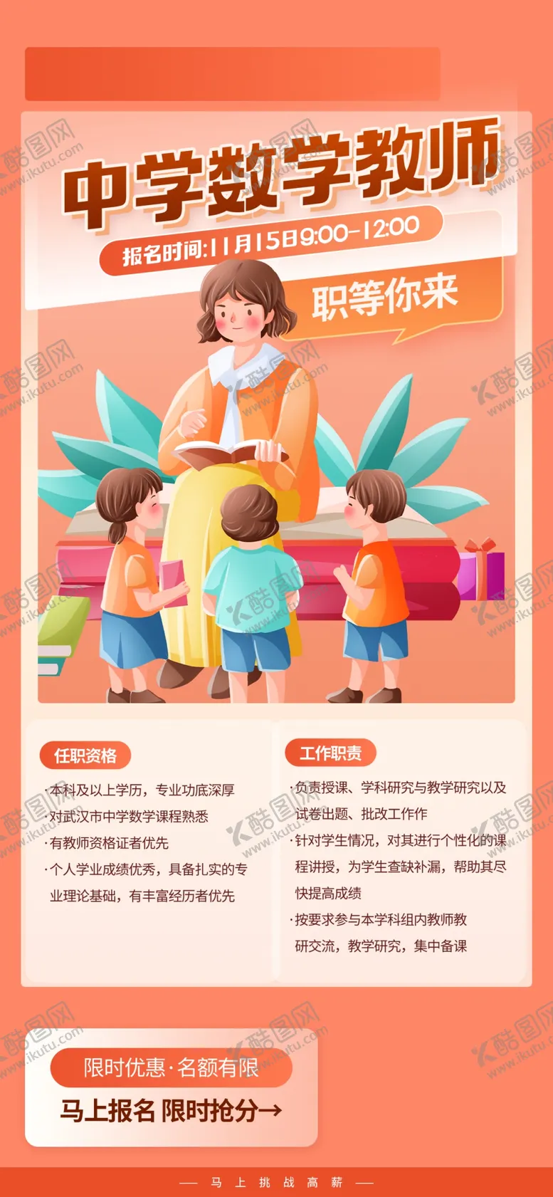 编号：36215401121729085334【酷图网】源文件下载-招聘海报