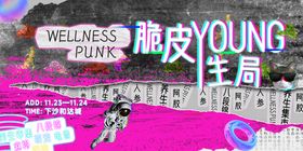 中医市集养生局