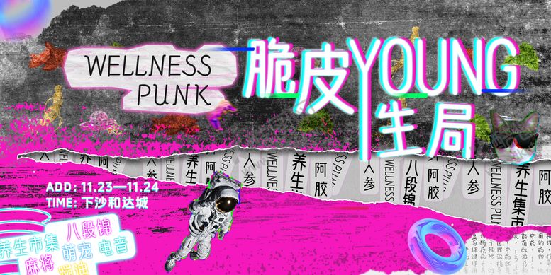 编号：96123310180656595857【酷图网】源文件下载-养生局