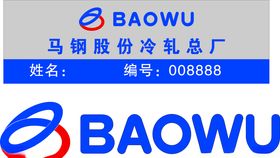 宝武logo