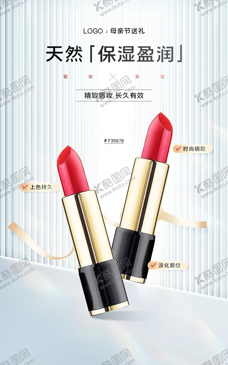 编号：11646903080452251970【酷图网】源文件下载-化妆品口红海报