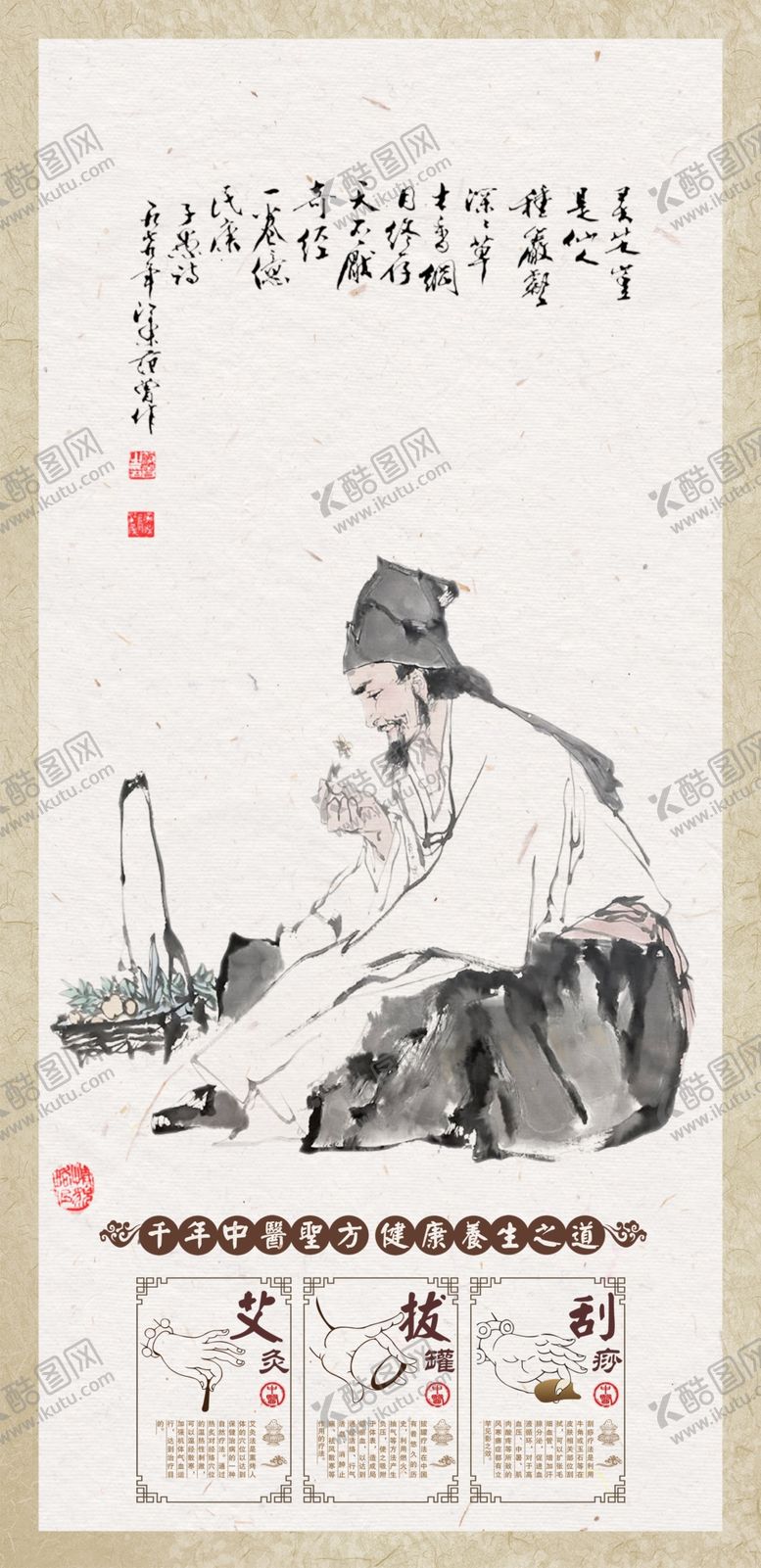 编号：14705207070604326192【酷图网】源文件下载-中医馆中医文化中医养生