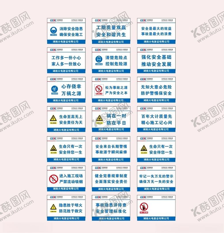 编号：24207709220258592098【酷图网】源文件下载-工地标语