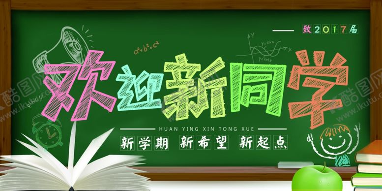 编号：92015104021854384202【酷图网】源文件下载-九月开学季新学期欢迎新同学校园