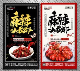 小龙虾