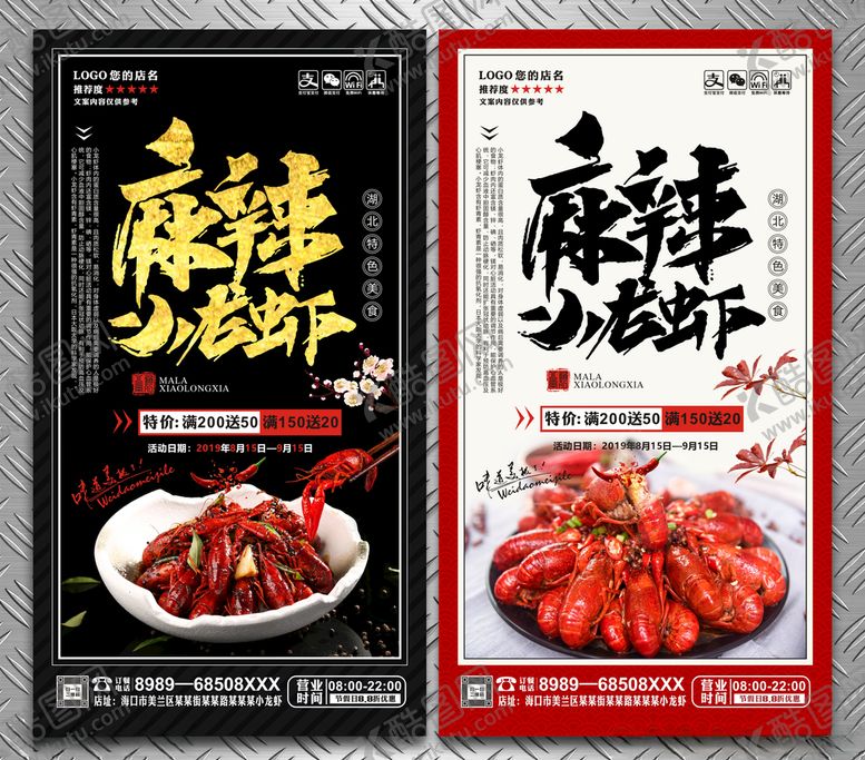 编号：88057307061854534517【酷图网】源文件下载-小龙虾